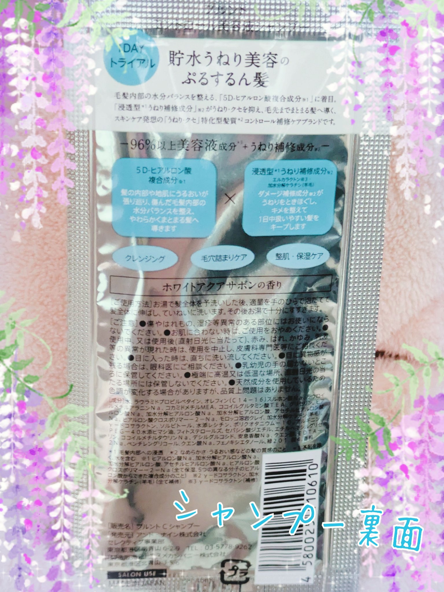 プルント コントロール美容液シャンプー/トリートメント/Purunt./市販シャンプーを使ったクチコミ（2枚目）