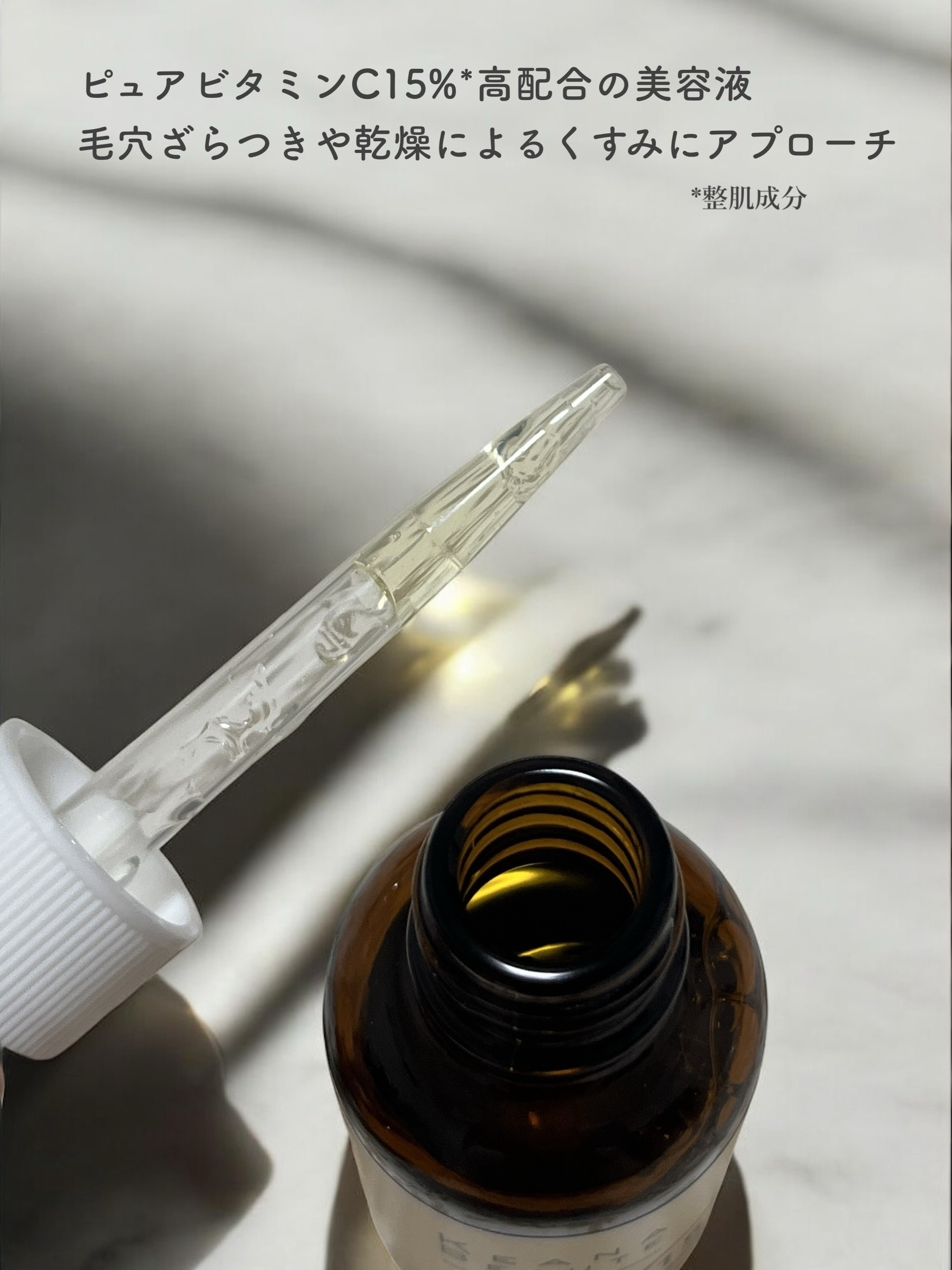 VC15特濃美容液/ケアナボーテ/美容液を使ったクチコミ（2枚目）