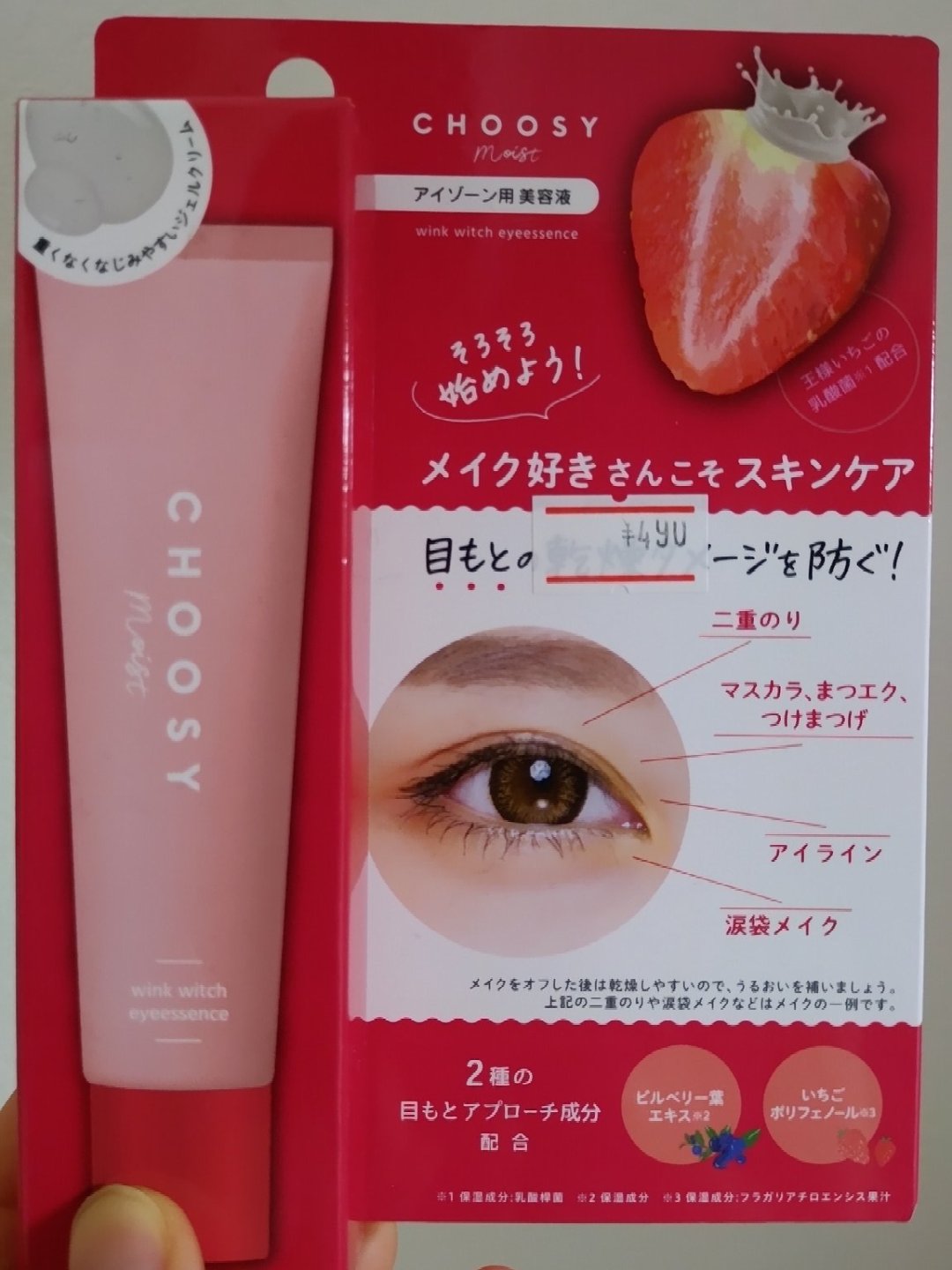 ウインクウィッチアイエッセンス/CHOOSY/アイケア・アイクリームを使ったクチコミ（1枚目）