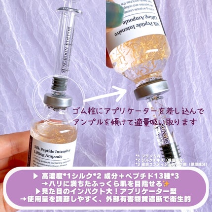 シルクペプチドインテンシブリフティングアンプル/SUNGBOON EDITOR(成分エディター)/美容液を使ったクチコミ(3枚目)