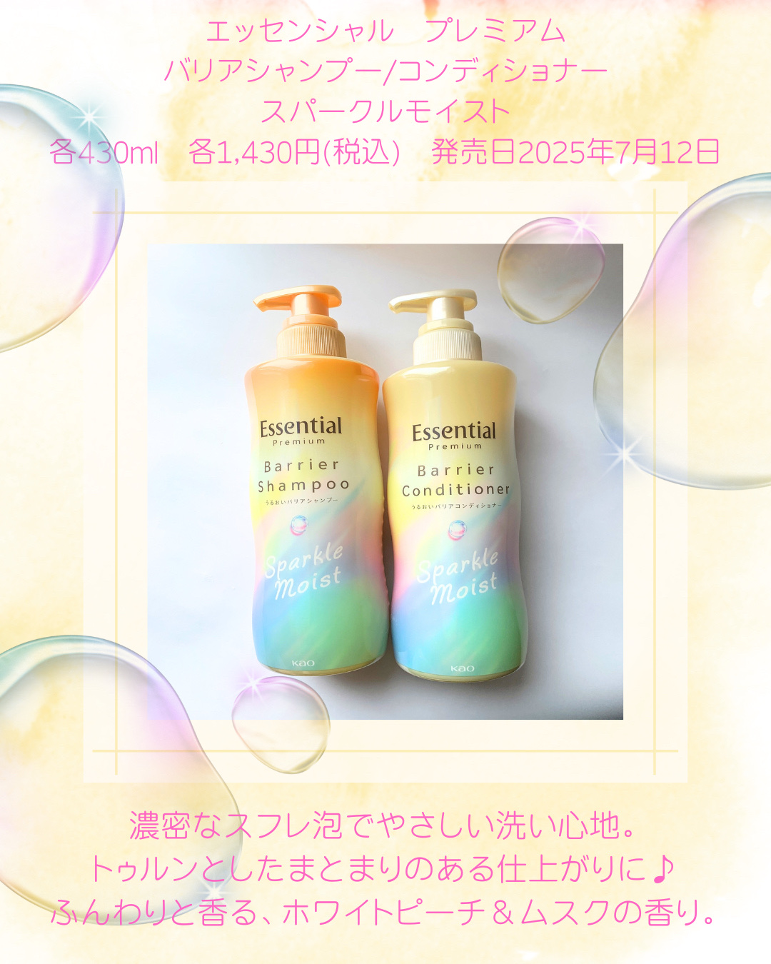 エッセンシャルプレミアム バリアシャンプー・コンディショナー スパークルモイスト/エッセンシャル/市販シャンプーを使ったクチコミ（2枚目）