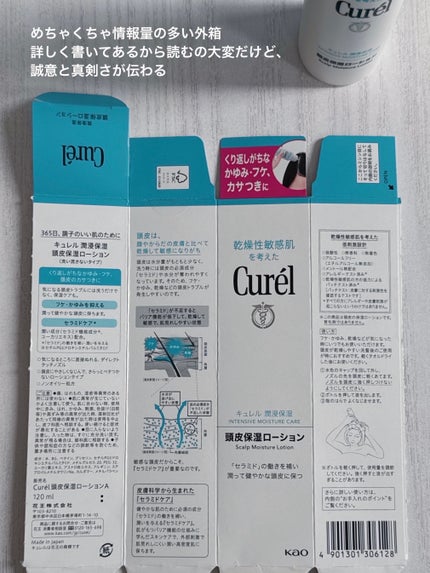 頭皮保湿ローション/キュレル/頭皮ローションを使ったクチコミ(7枚目)