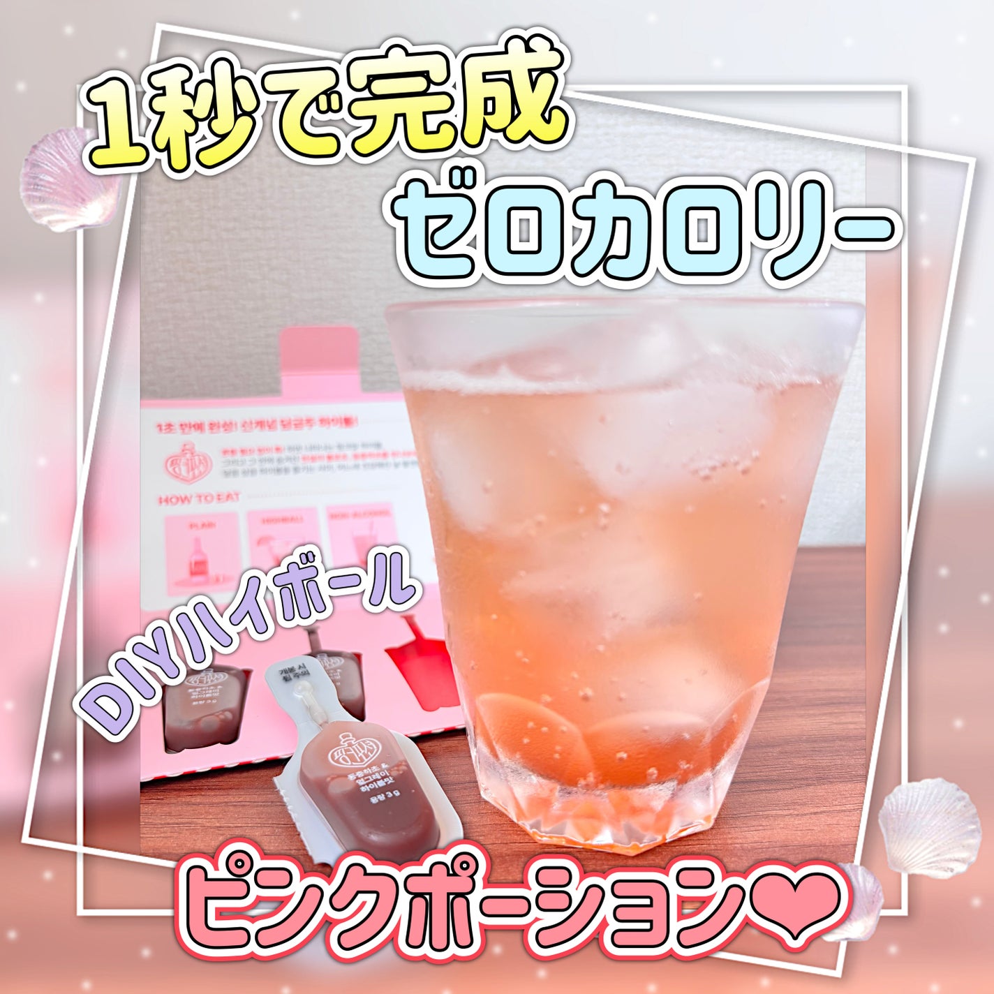飲める美容ピンクDIYドリンク ピンクポーション ゼロカロリー・冬虫夏草/PINK POTION /美容ドリンクを使ったクチコミ(1枚目)