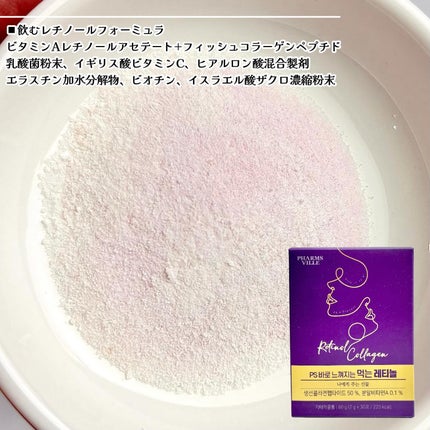 飲むレチノール/ファームスビル/美容サプリメントを使ったクチコミ(4枚目)