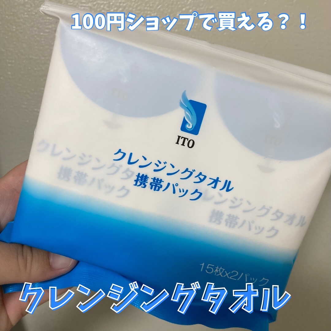 妊婦の入院バッグに必要かなと思い購入しました！
タオルで顔はふかずに清潔なクレンジングタオルで^^

そんなに大きくないし使いやすそう！

#クレンジングタオル