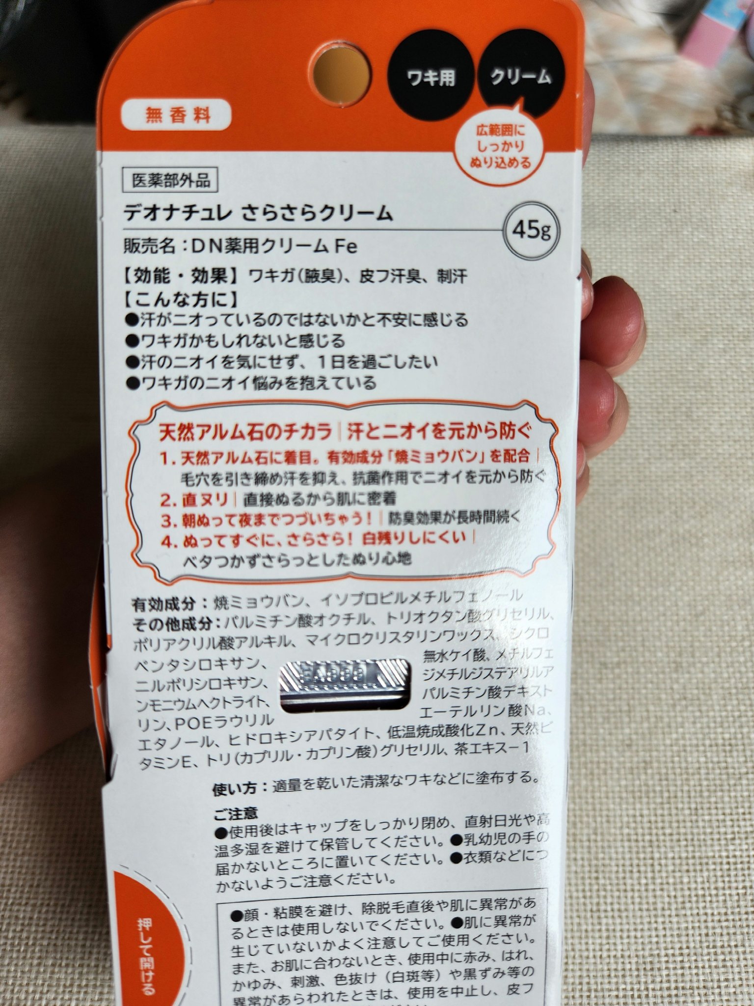 薬用さらさらクリーム/デオナチュレ/デオドラント・制汗剤を使ったクチコミ（2枚目）