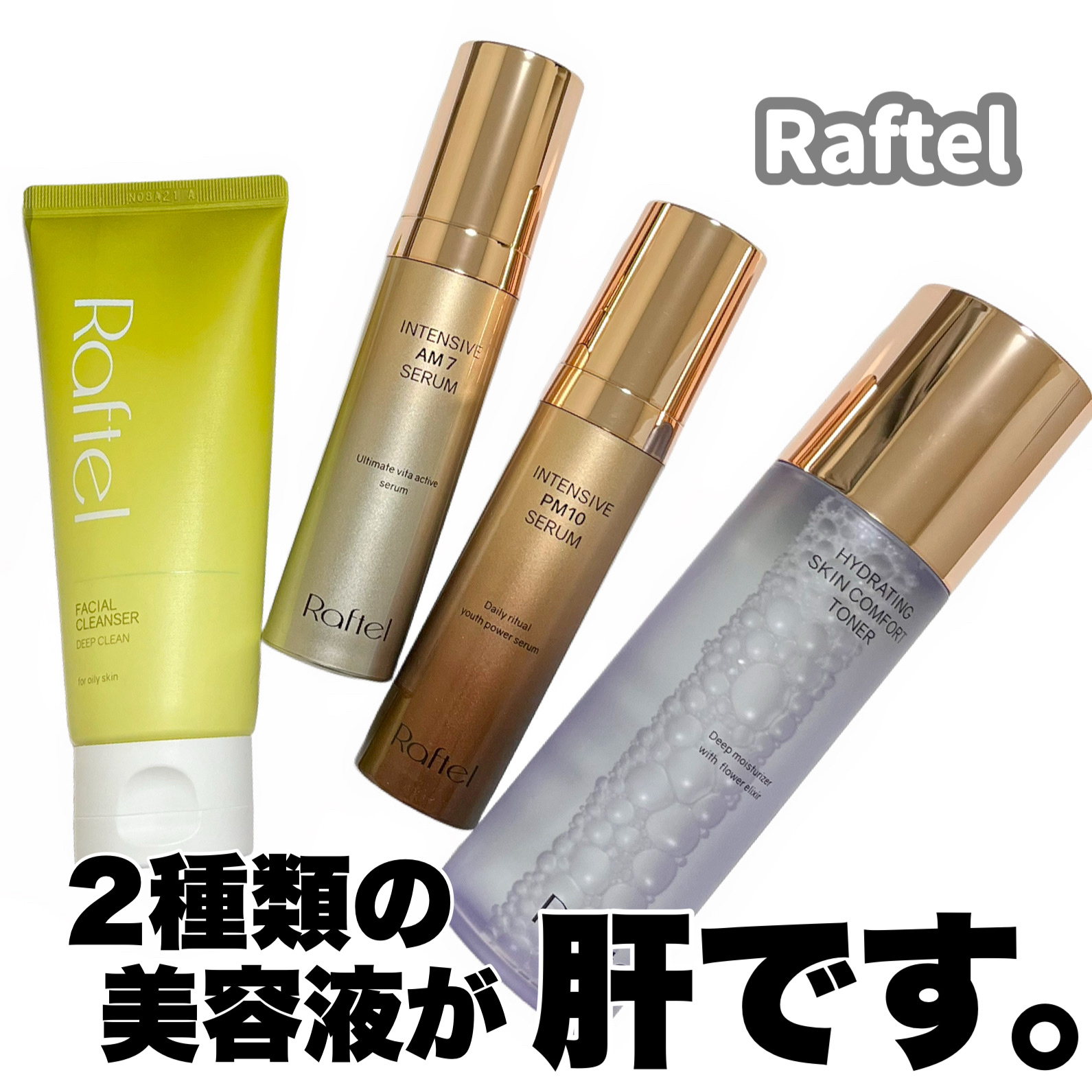 インテンシブ PM10 セラム/Raftel/美容液を使ったクチコミ（1枚目）