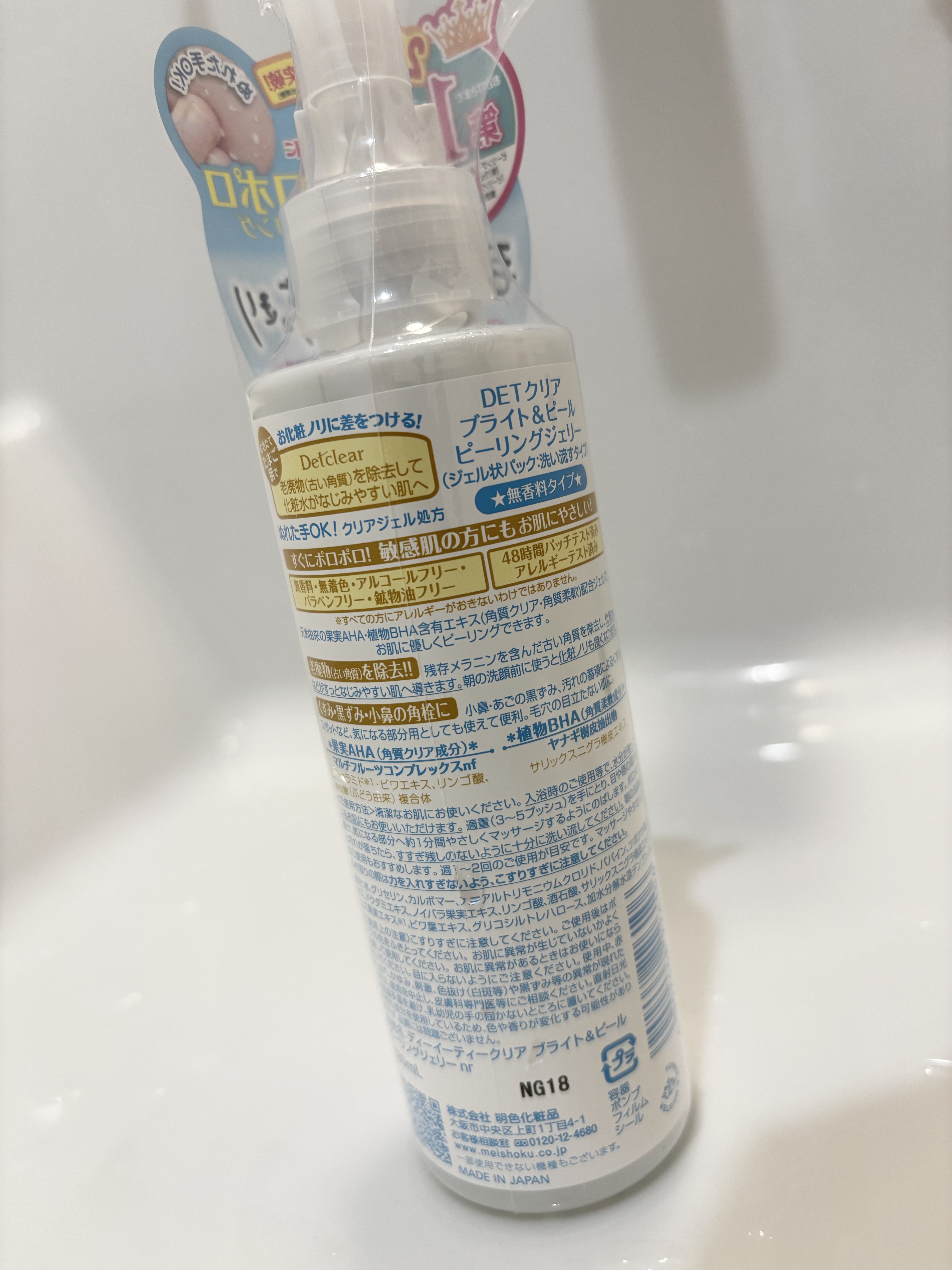 DETクリア ブライト＆ピール ピーリングジェリー＜無香料タイプ＞/Detclear/ピーリングを使ったクチコミ（2枚目）