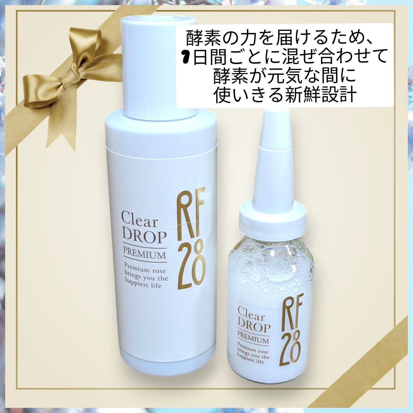 クリアドロップ プレミアム/RF28/ブースター・導入液を使ったクチコミ(2枚目)