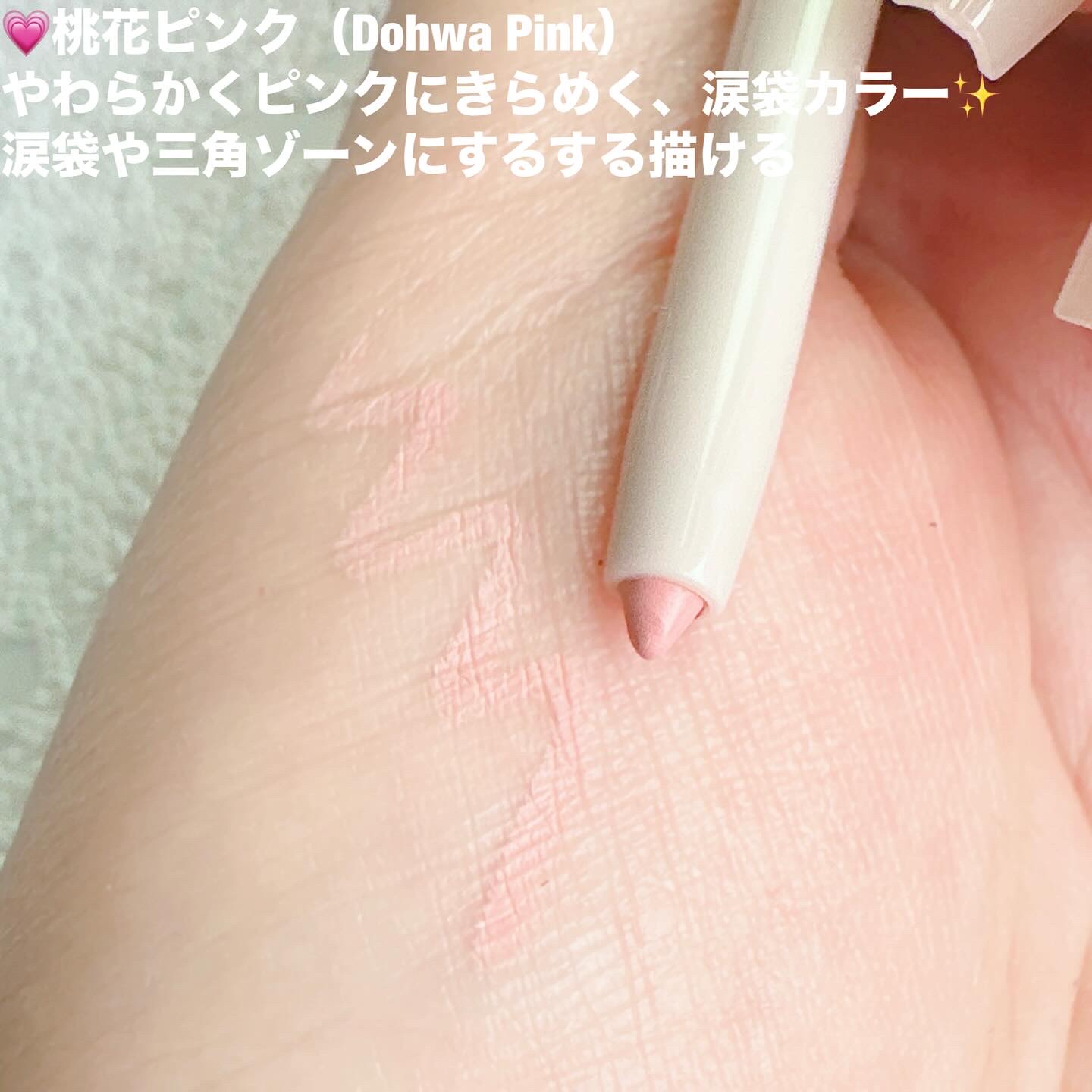 ウォータープルーフ スリム アイライナー 桃花ピンク/Tooq/ジェルアイライナーを使ったクチコミ（2枚目）