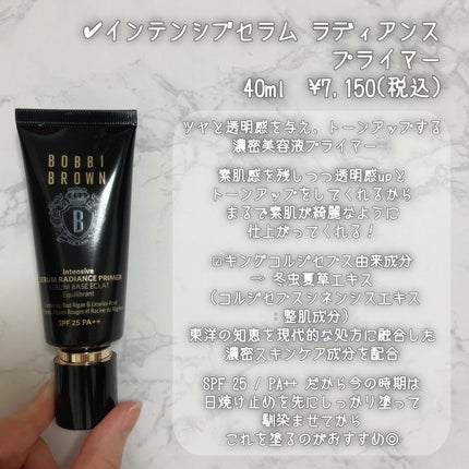 インテンシブ セラム ラディアンス プライマー/BOBBI BROWN/化粧下地を使ったクチコミ(3枚目)