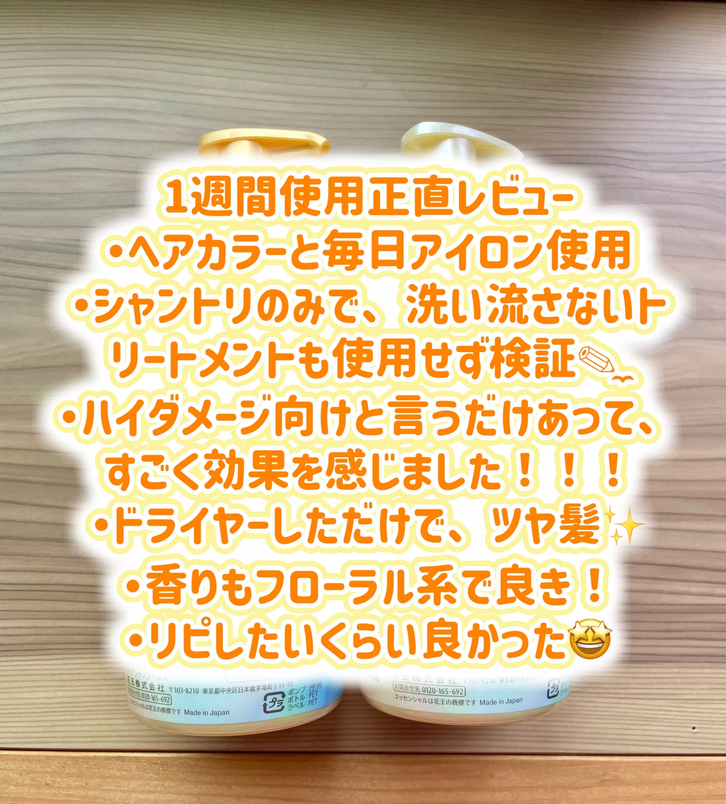 エッセンシャルプレミアム バリアシャンプー・コンディショナー スパークルモイスト/エッセンシャル/市販シャンプーを使ったクチコミ(2枚目)