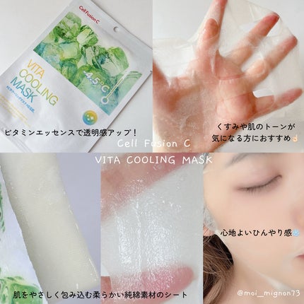 ビタクーリングマスク/Cell Fusion C(セルフュージョンシー)/シートマスク・パックを使ったクチコミ(2枚目)