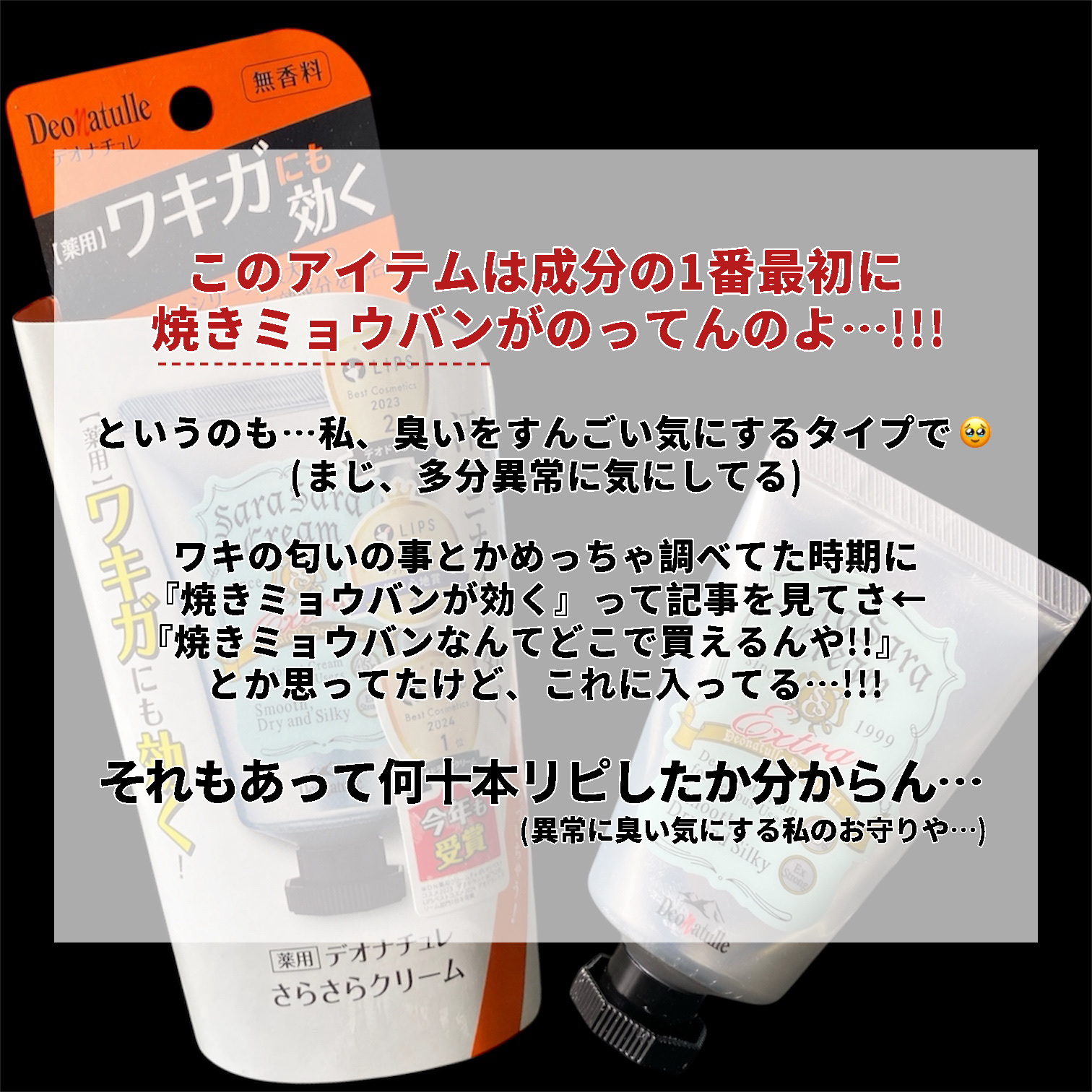 薬用さらさらクリーム/デオナチュレ/デオドラント・制汗剤を使ったクチコミ（2枚目）