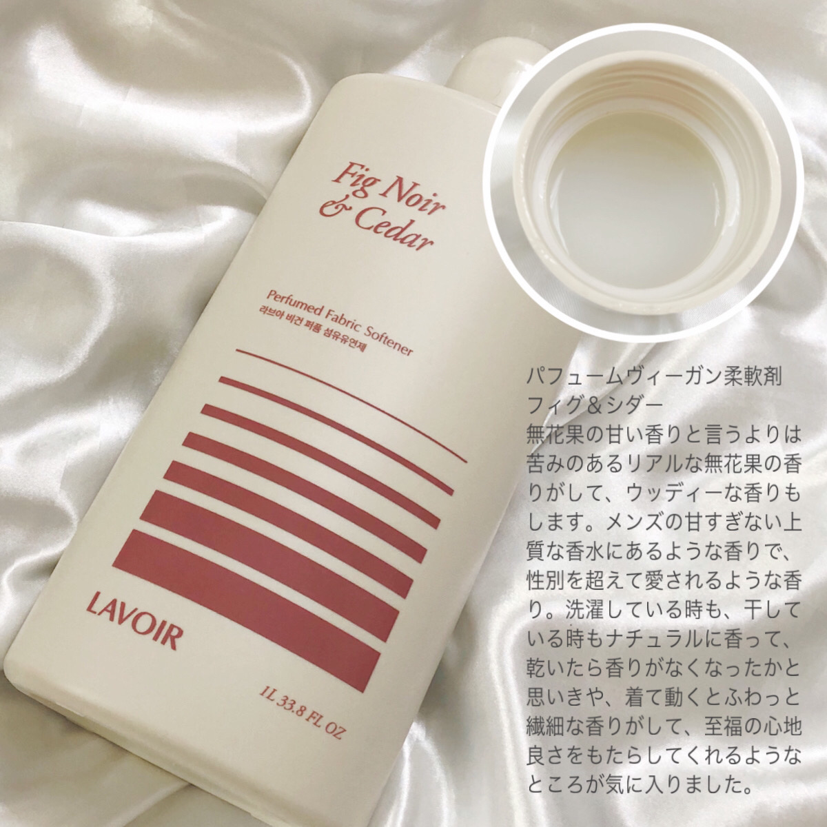 パフュームヴィーガン柔軟剤 フィグ＆シーダー/LAVOIR/柔軟剤を使ったクチコミ（3枚目）