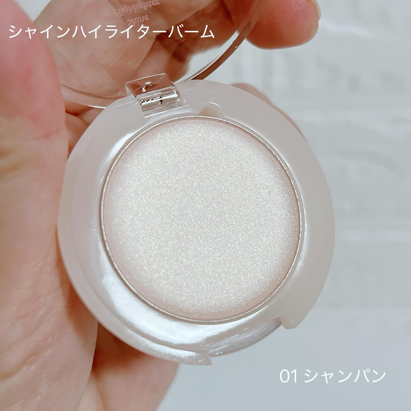 シャインハイライターバーム 01 シャンパン/hana by hince/クリームハイライトを使ったクチコミ（2枚目）
