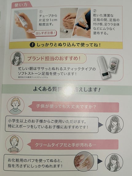 薬用足指さらさらクリーム/デオナチュレ/デオドラント・制汗剤を使ったクチコミ(5枚目)