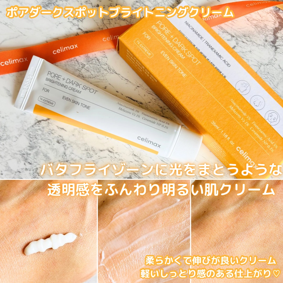 ポア ブライトニング シミケアセラム/celimax/美容液を使ったクチコミ（3枚目）