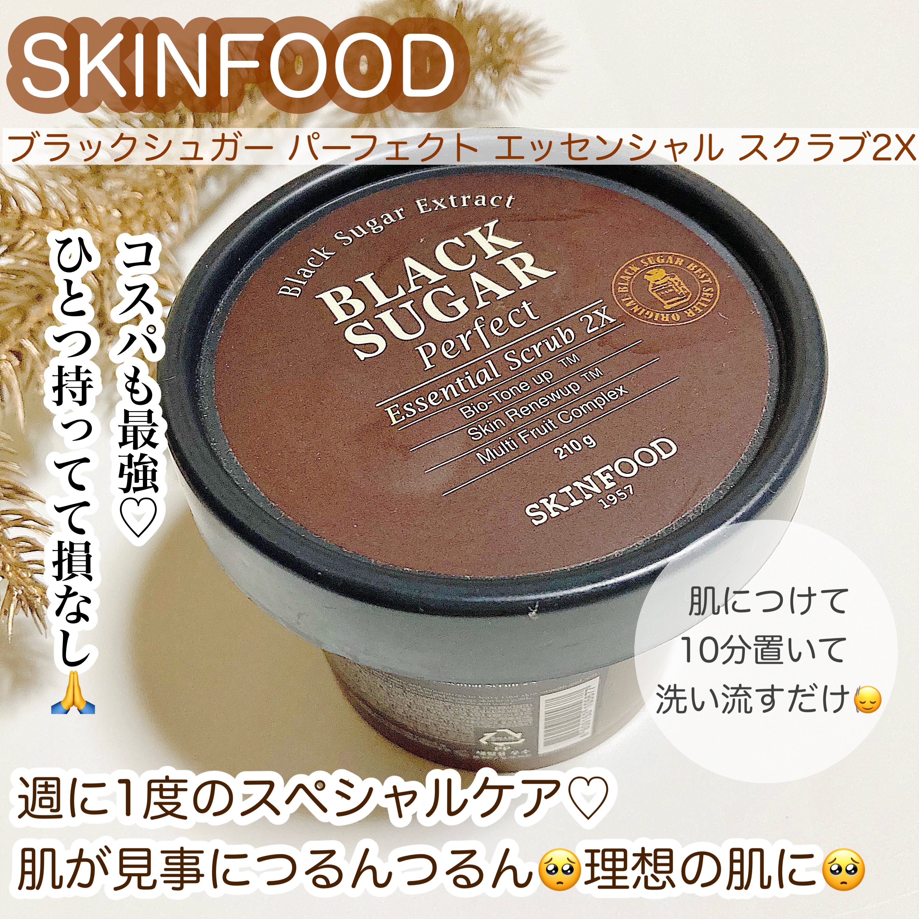 
SKINFOOD
ブラックシュガー パーフェクト エッセンシャル スクラブ2X

週に1回こちらのスクラブを使用してます。少し水を肌にのせてからこちらのスクラブをつけて10~15分おいてから洗い流します。見事に肌がつるんつるんに🥺🤍こ