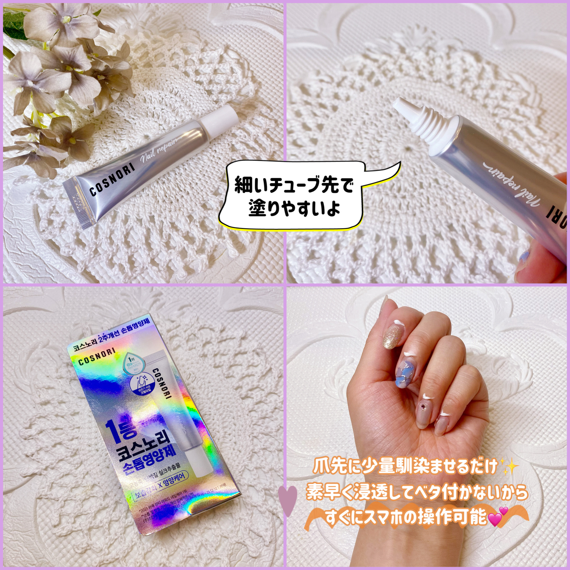 シルクリペアネイルクリーム/COSNORI/ネイルオイル・トリートメントを使ったクチコミ（2枚目）