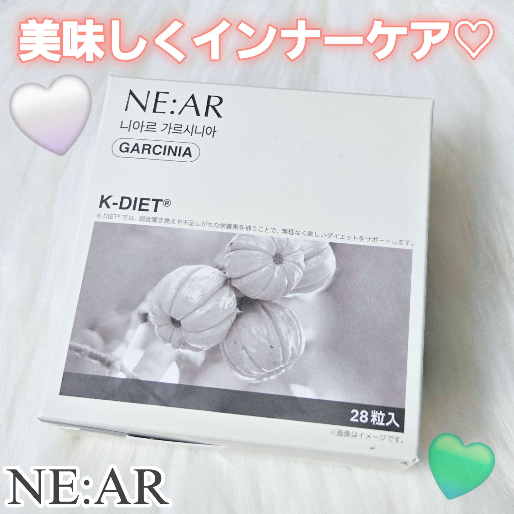 ガルシニア/NE:AR/ボディサプリメントを使ったクチコミ（1枚目）