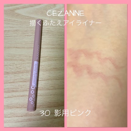 描くふたえアイライナー/CEZANNE/リキッドアイライナーを使ったクチコミ(1枚目)