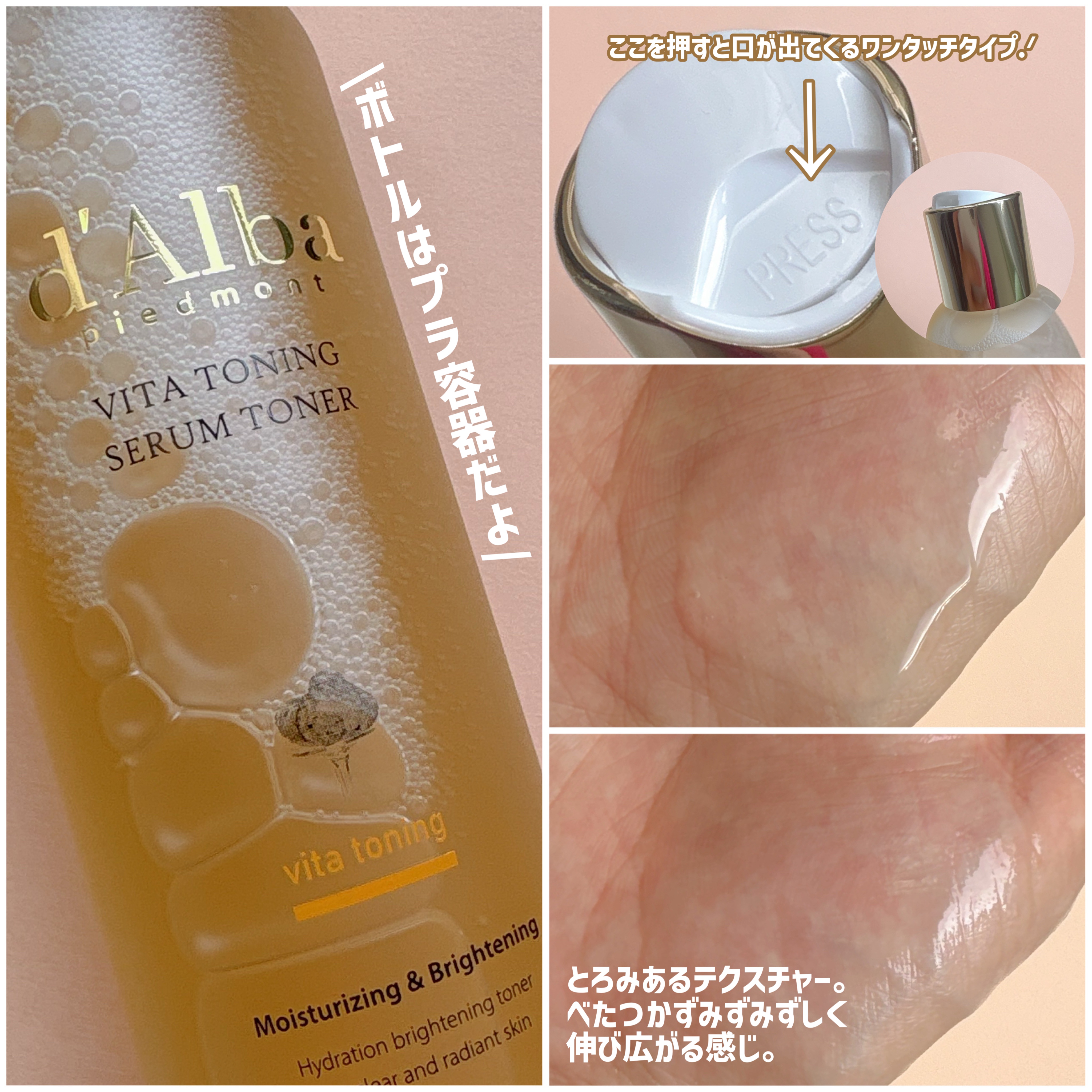 ビタトーニングセラムトナー/ダルバ/化粧水を使ったクチコミ（3枚目）