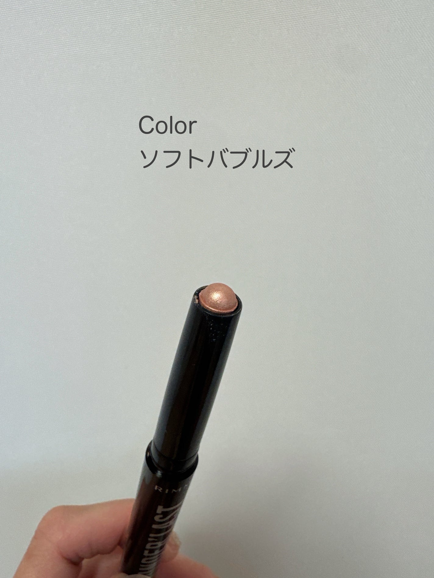 ワンダー ラスト アイシャドウ スティック/リンメル ロンドン/スティックアイシャドウを使ったクチコミ(2枚目)