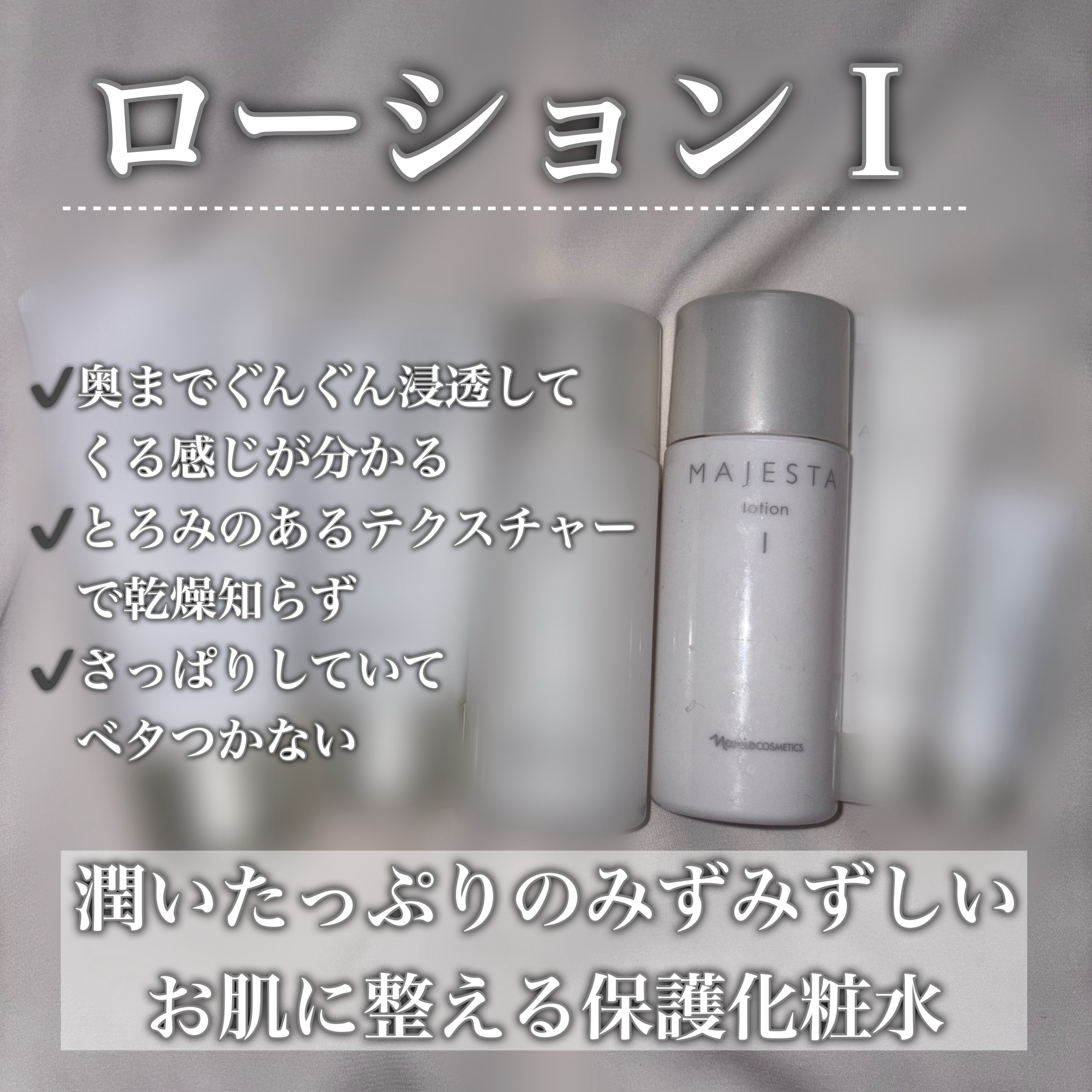 ナリス化粧品　マジェスタ　コンクβ ★ローションl★トリートメントミルク naris COSMETICS ナリス化粧品 ナリス マジェスタ コンクβ 180ml