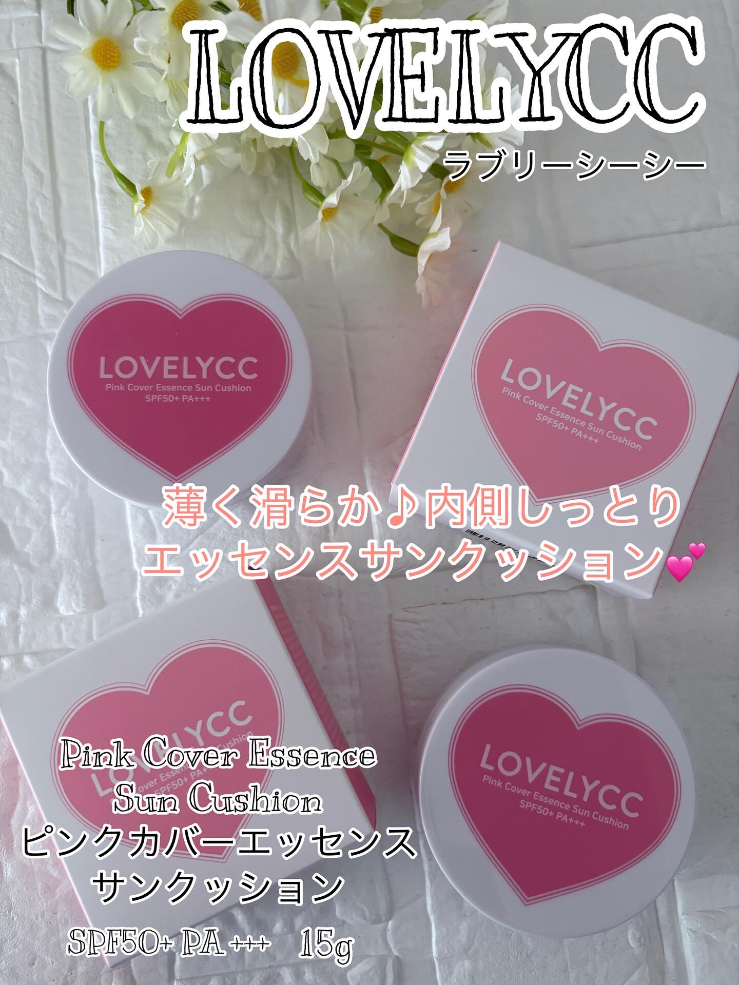 ピンクカバーエッセンスサンクッション/LOVELYCC/クッションファンデーションを使ったクチコミ（1枚目）