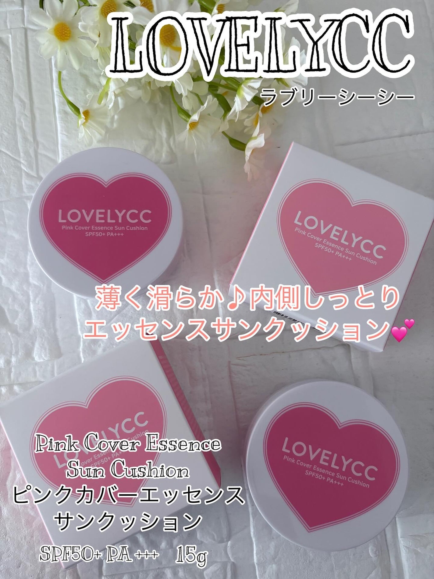 ピンクカバーエッセンスサンクッション/LOVELYCC/クッションファンデーションを使ったクチコミ(1枚目)