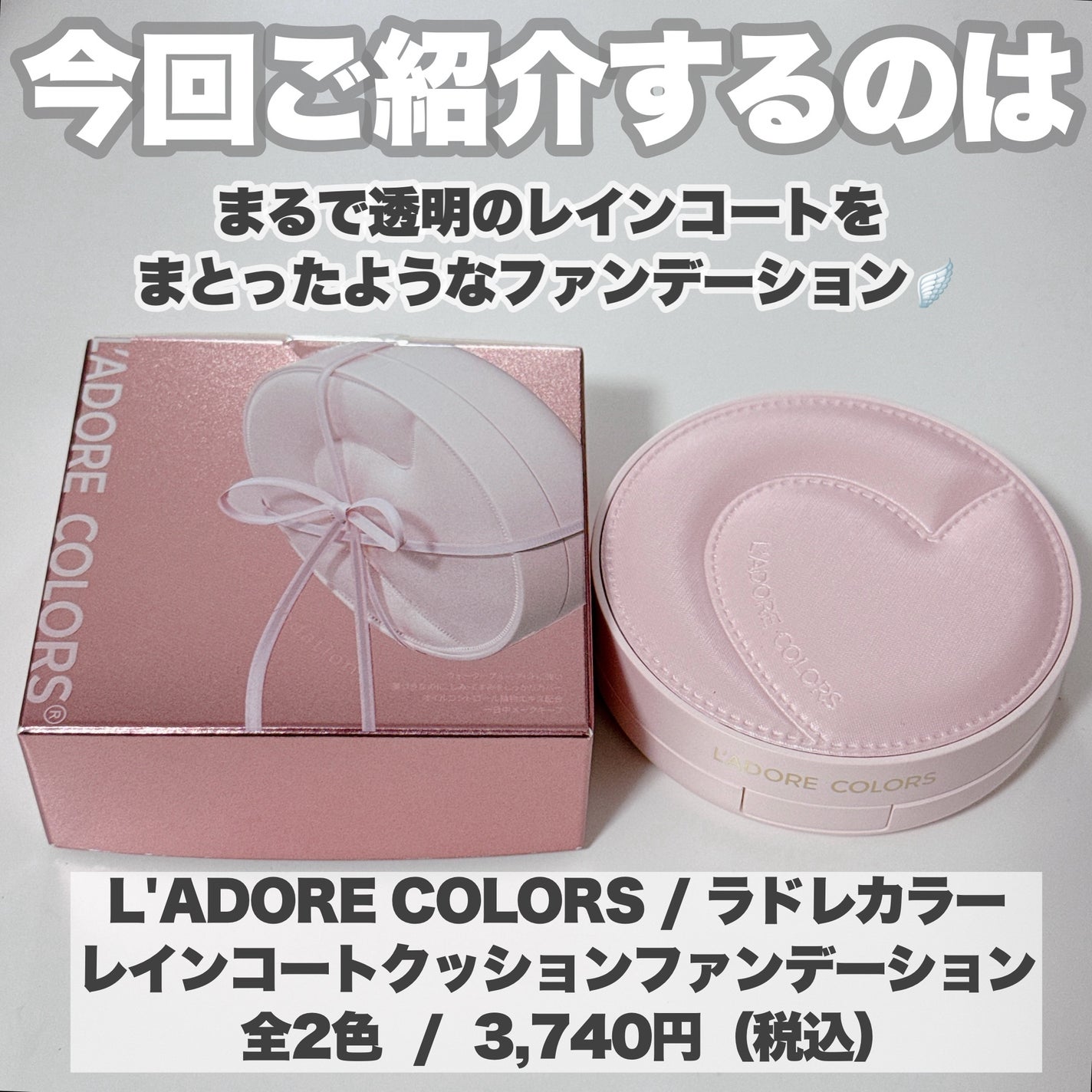 L'ADORE COLORS レインコート クッション ファンデーション/L'adore Colors/クッションファンデーションを使ったクチコミ(2枚目)