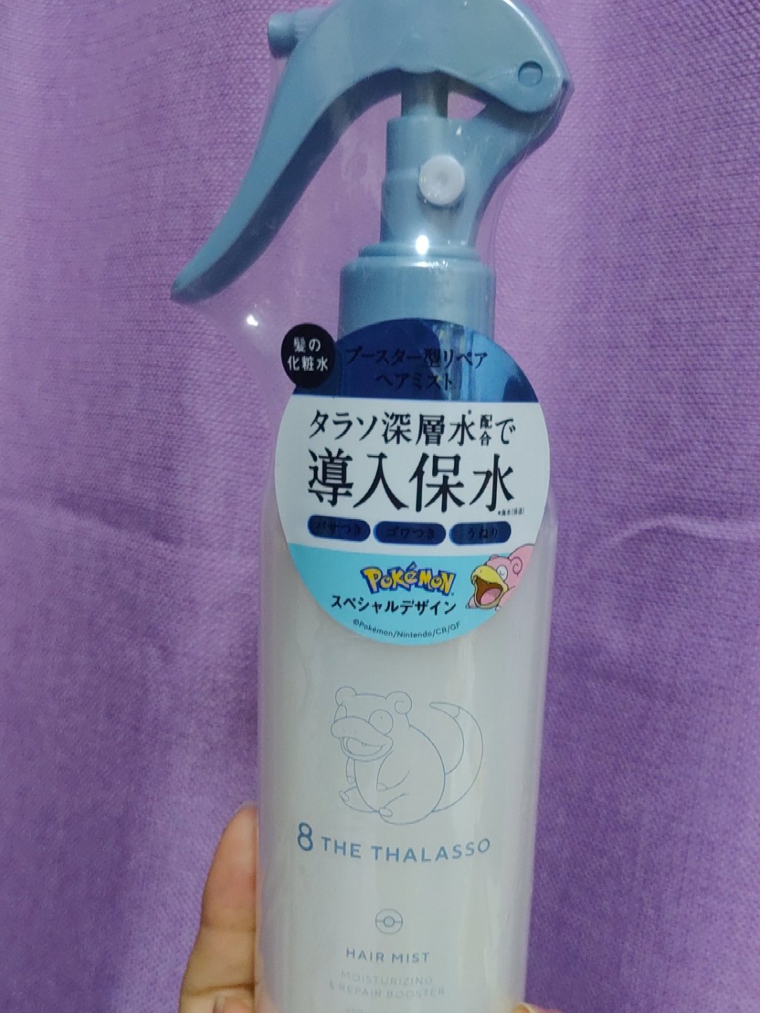 モイスチャーライジング＆リペアブースター 導入液ヘアミスト/エイトザタラソ/ヘアミストを使ったクチコミ（1枚目）