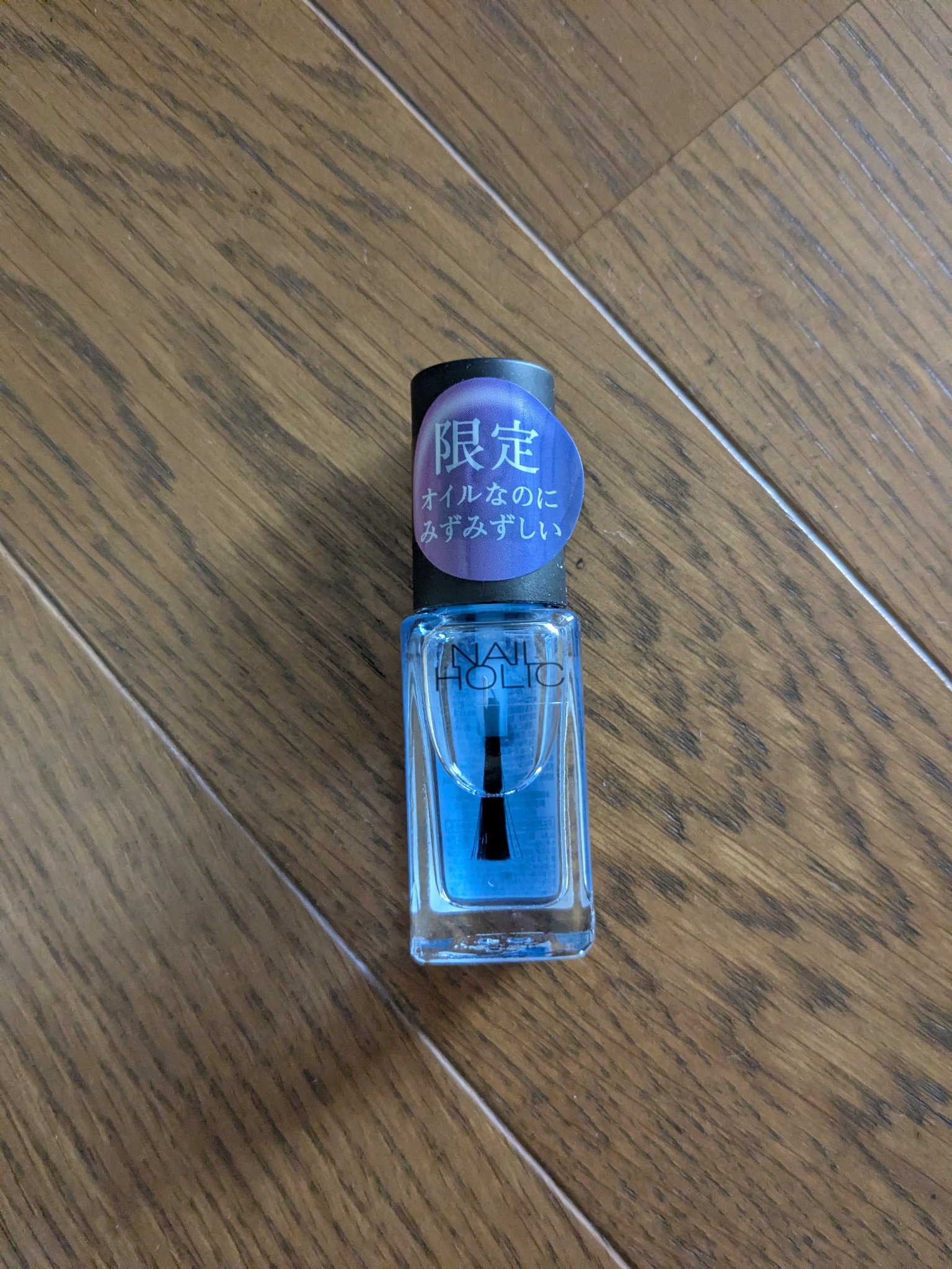 ネイルホリック キューティクルオイル ジューシー(ブルーベリー)/ネイルホリック/ネイルオイル・トリートメントを使ったクチコミ（1枚目）