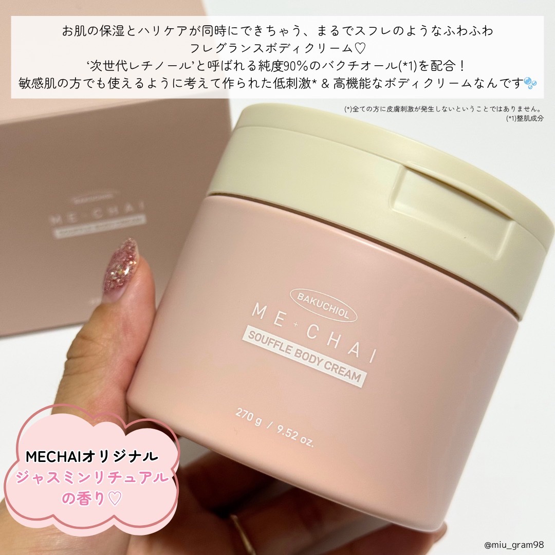 バクチオールスフレボディクリーム/MECHAI/ボディクリームを使ったクチコミ（2枚目）