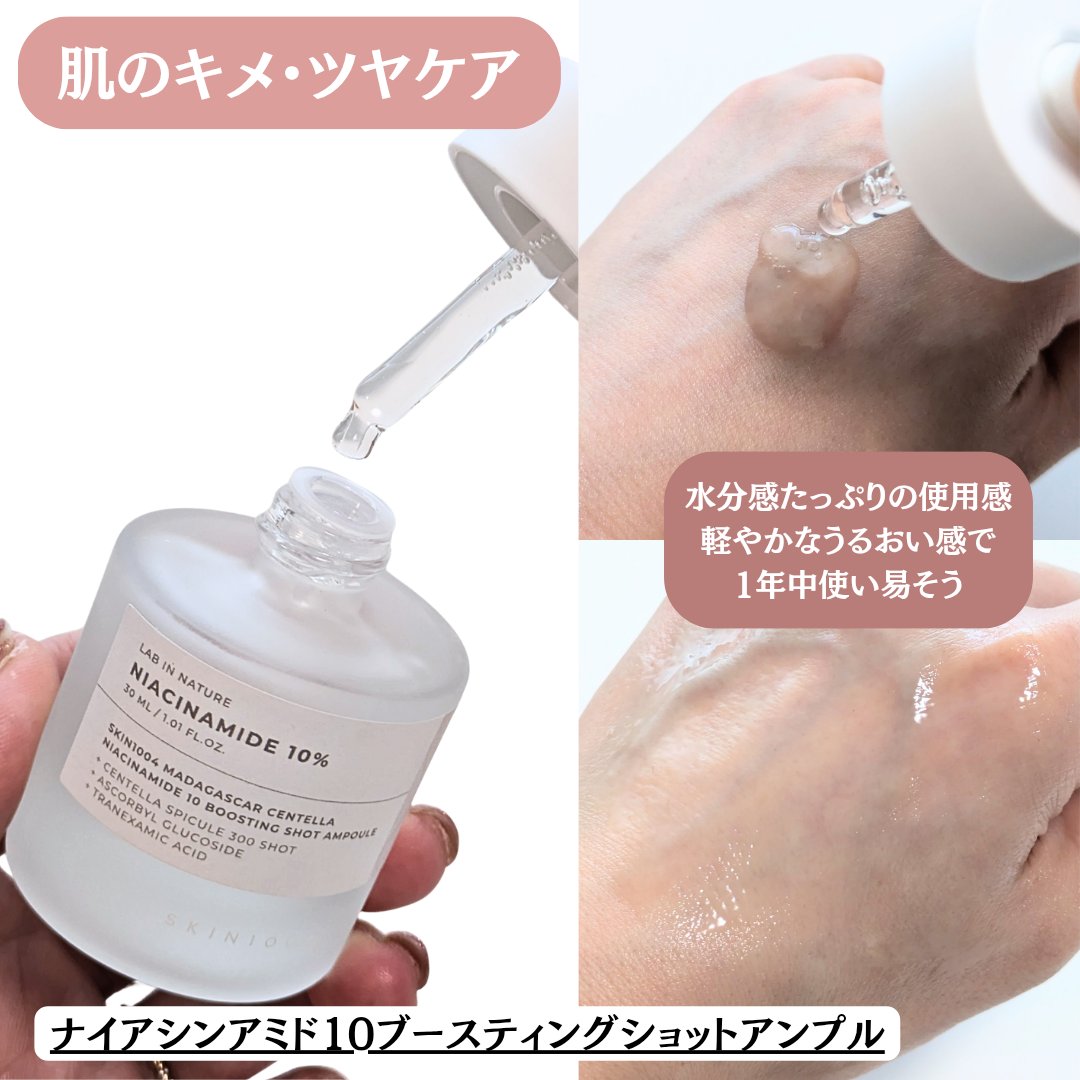 ナイアシンアミド 10 ブースティングショット アンプル/SKIN1004/美容液を使ったクチコミ（3枚目）