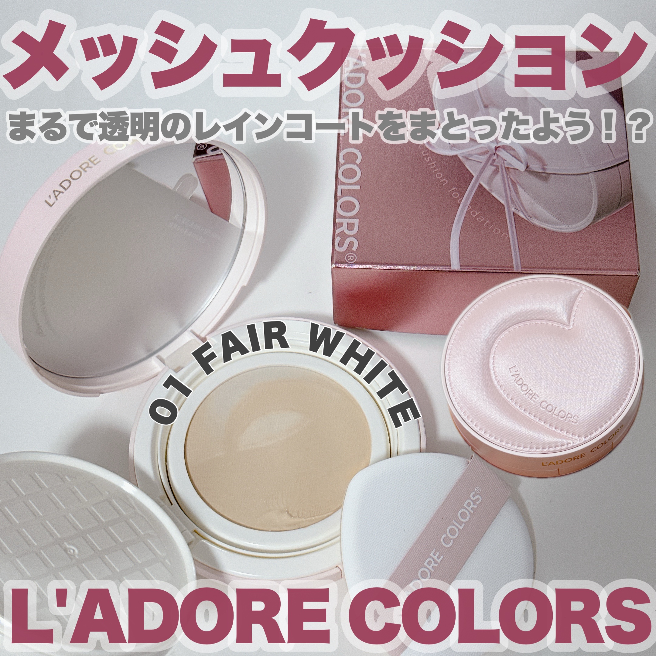 L'ADORE COLORS レインコート クッション ファンデーション/L'adore Colors/クッションファンデーションを使ったクチコミ（1枚目）