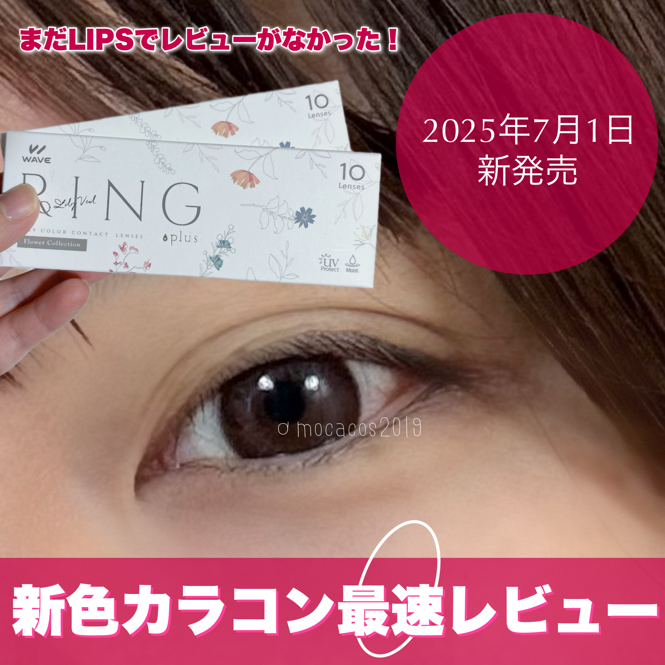 WAVEワンデー UV リング プラス フラワーコレクション/WAVE/ワンデー（１DAY）カラコンを使ったクチコミ（1枚目）
