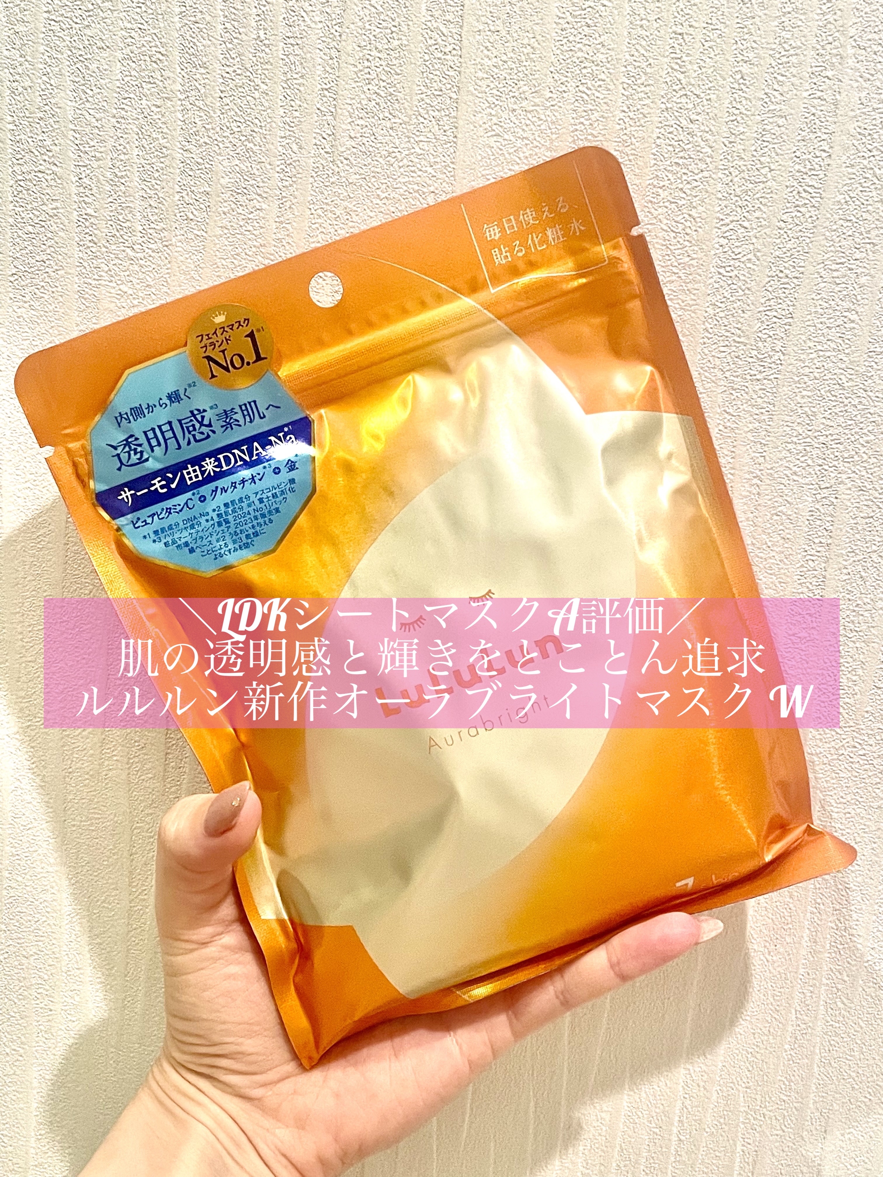 ルルルン オーラブライトマスク W/ルルルン/シートマスク・パックを使ったクチコミ（1枚目）