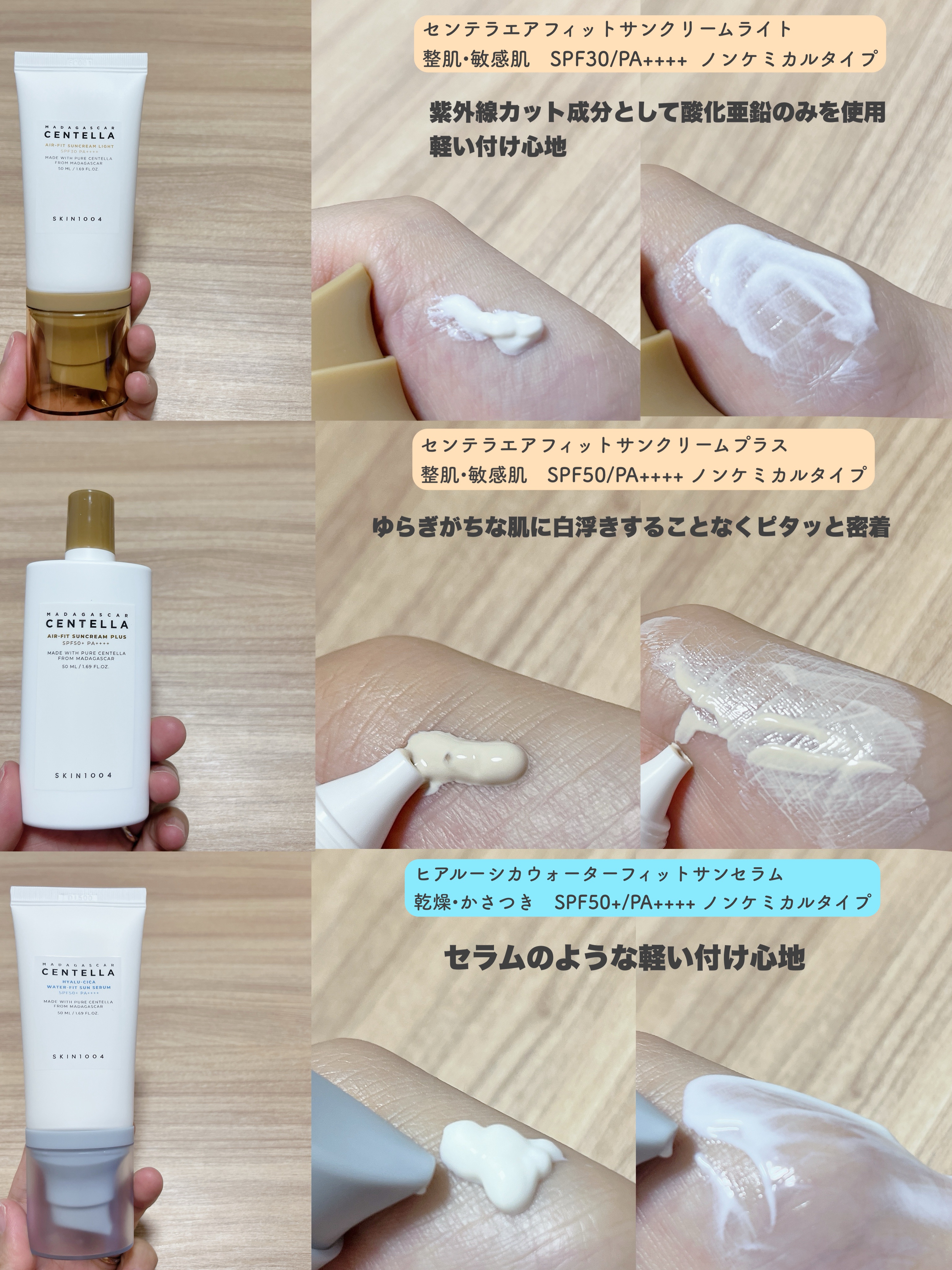 センテラ エアフィット サンクリーム プラス ｜SKIN1004他、6
