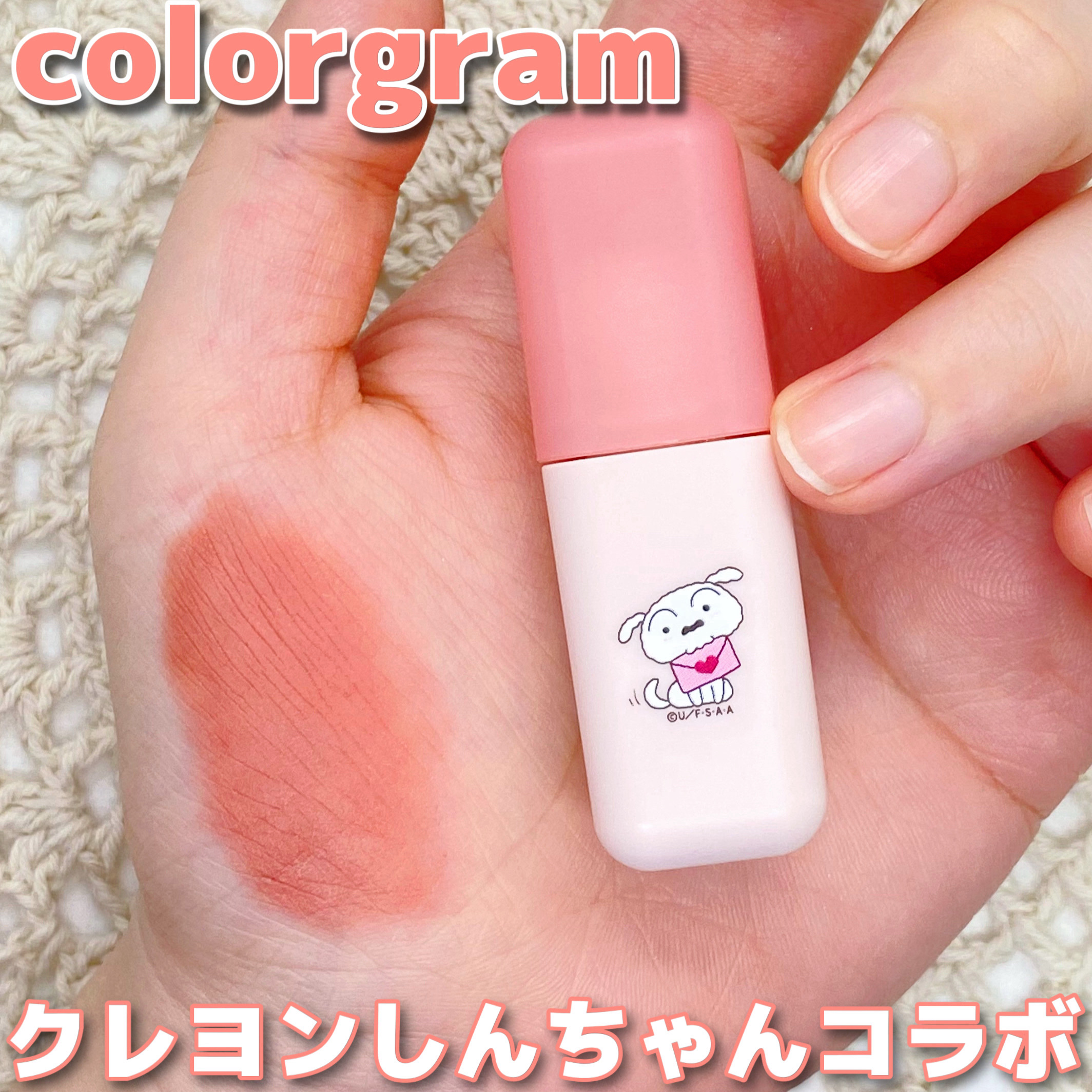 カラーグラム ヌーディーブラーティント 02 チャーミングピンク/Colorgram/リップティントを使ったクチコミ（1枚目）
