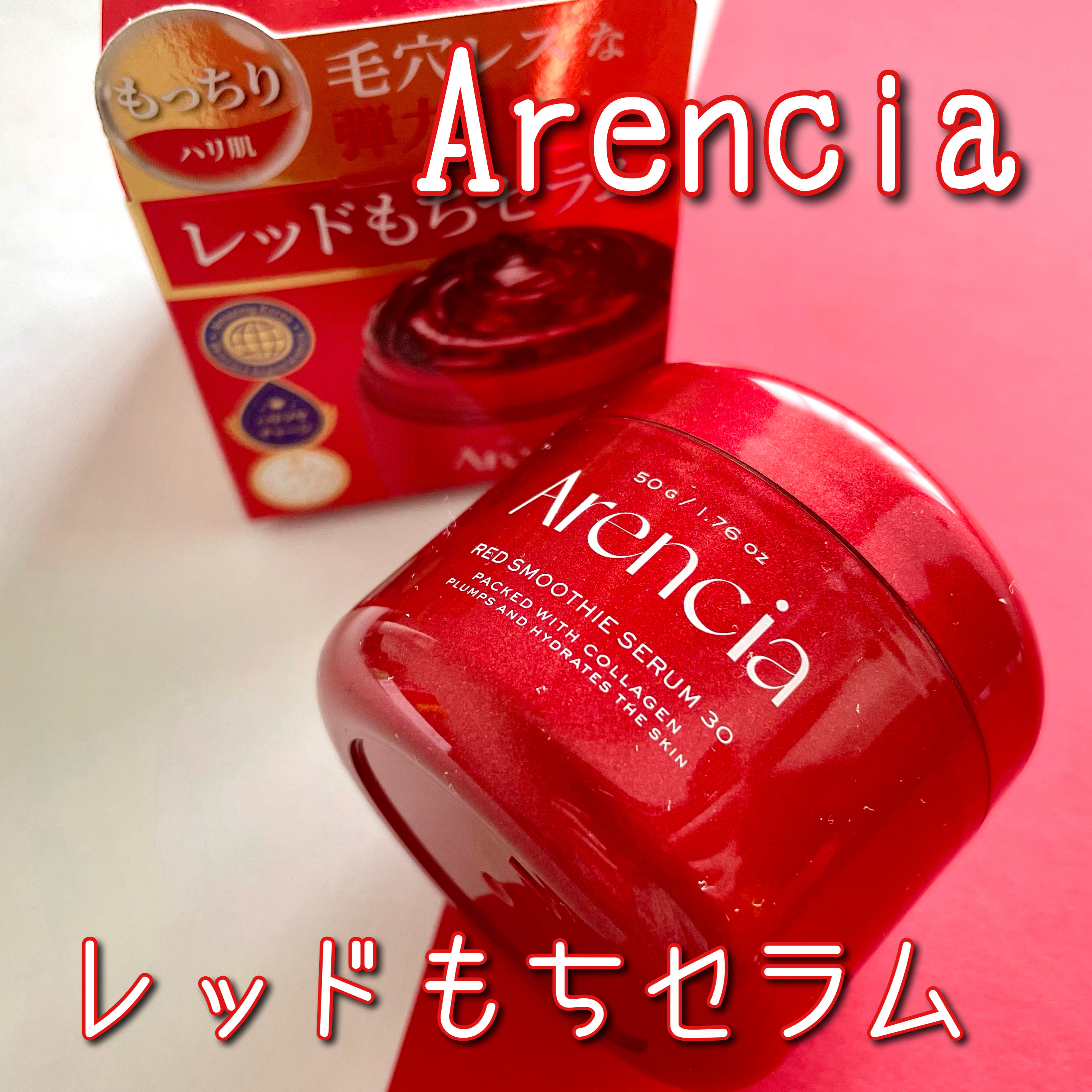 レッドモチセラム30/アレンシア/美容液を使ったクチコミ（1枚目）