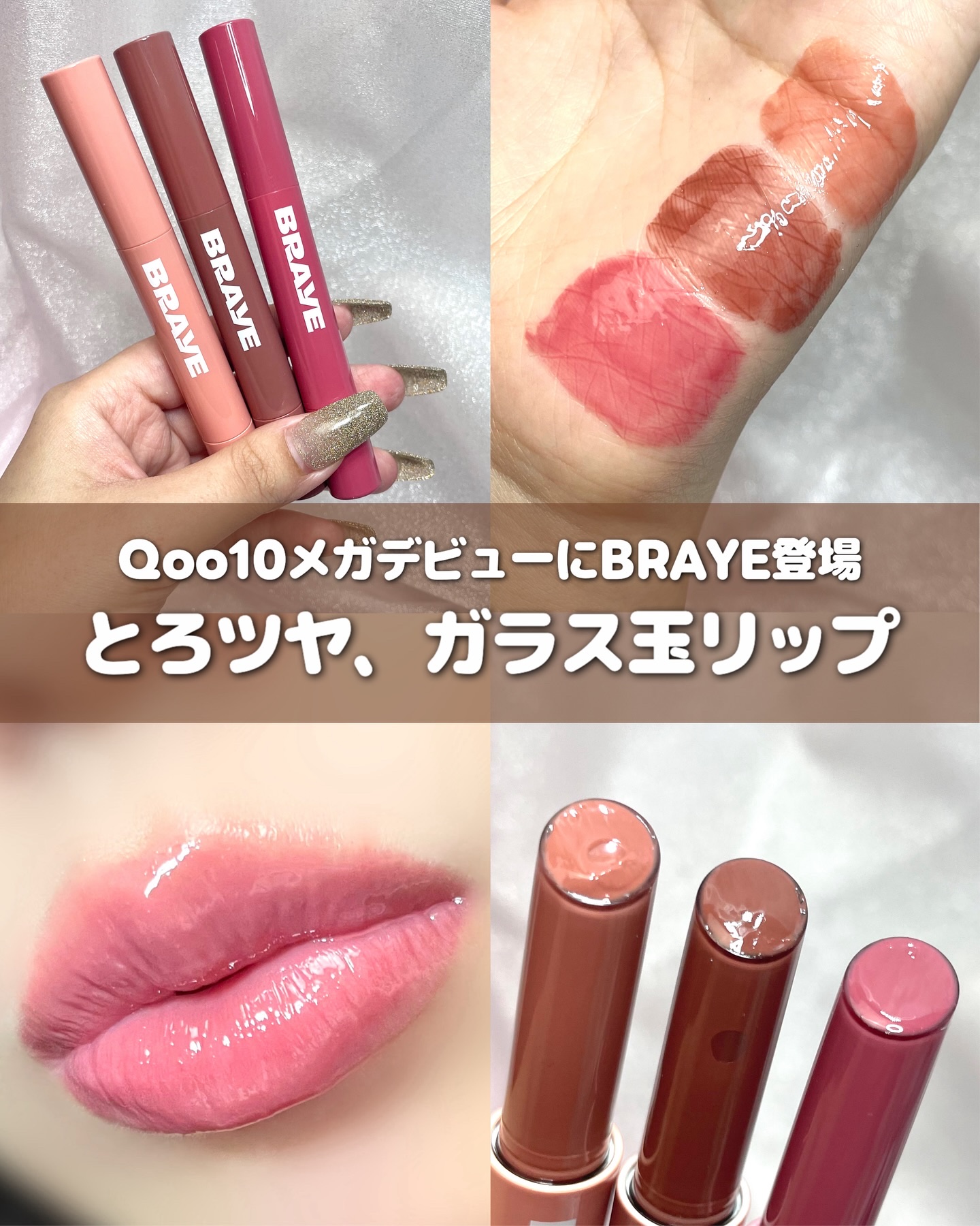 メルティングリップスウィート/BRAYE/口紅を使ったクチコミ（1枚目）