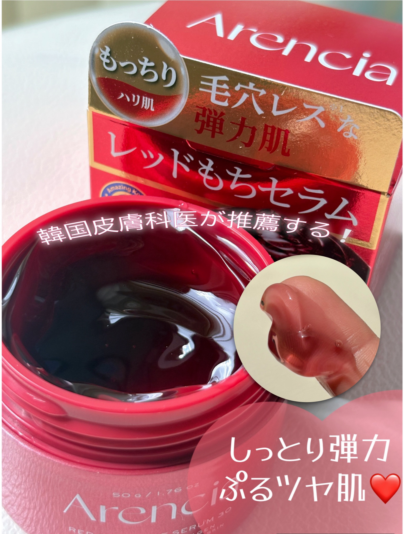 レッドモチセラム30/アレンシア/美容液を使ったクチコミ（1枚目）