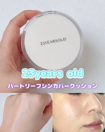 ハートリーフシーンカバークッション/23years old/クッションファンデーションを使ったクチコミ(1枚目)