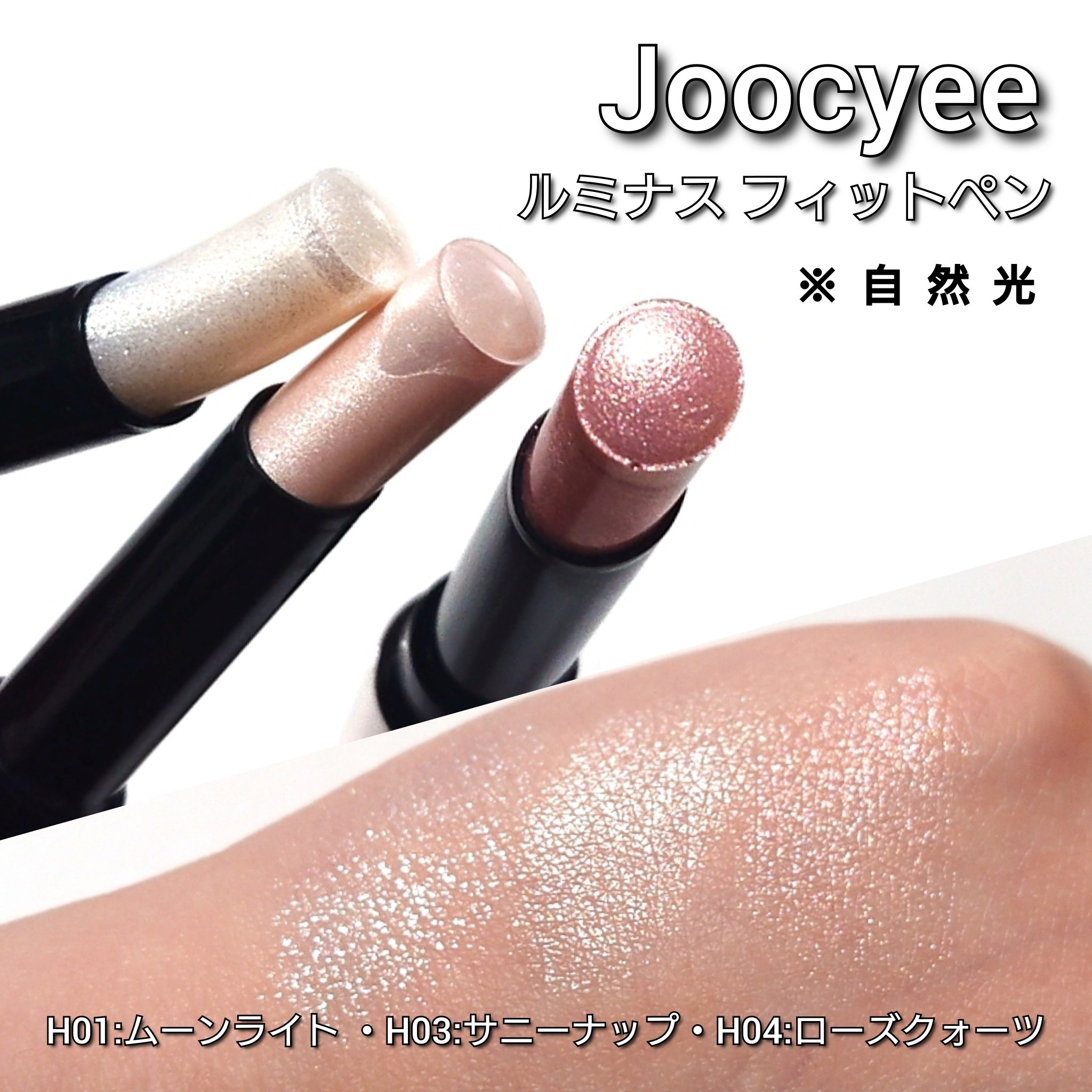 ルミナスフィットペン/Joocyee/スティックハイライトを使ったクチコミ（2枚目）
