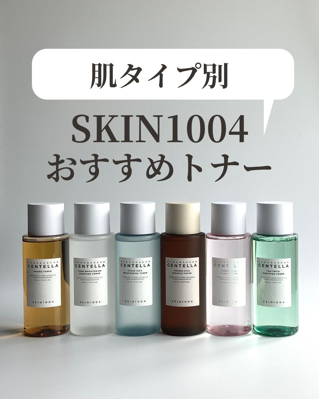 センテラ トーニングトナー/SKIN1004/化粧水を使ったクチコミ（1枚目）