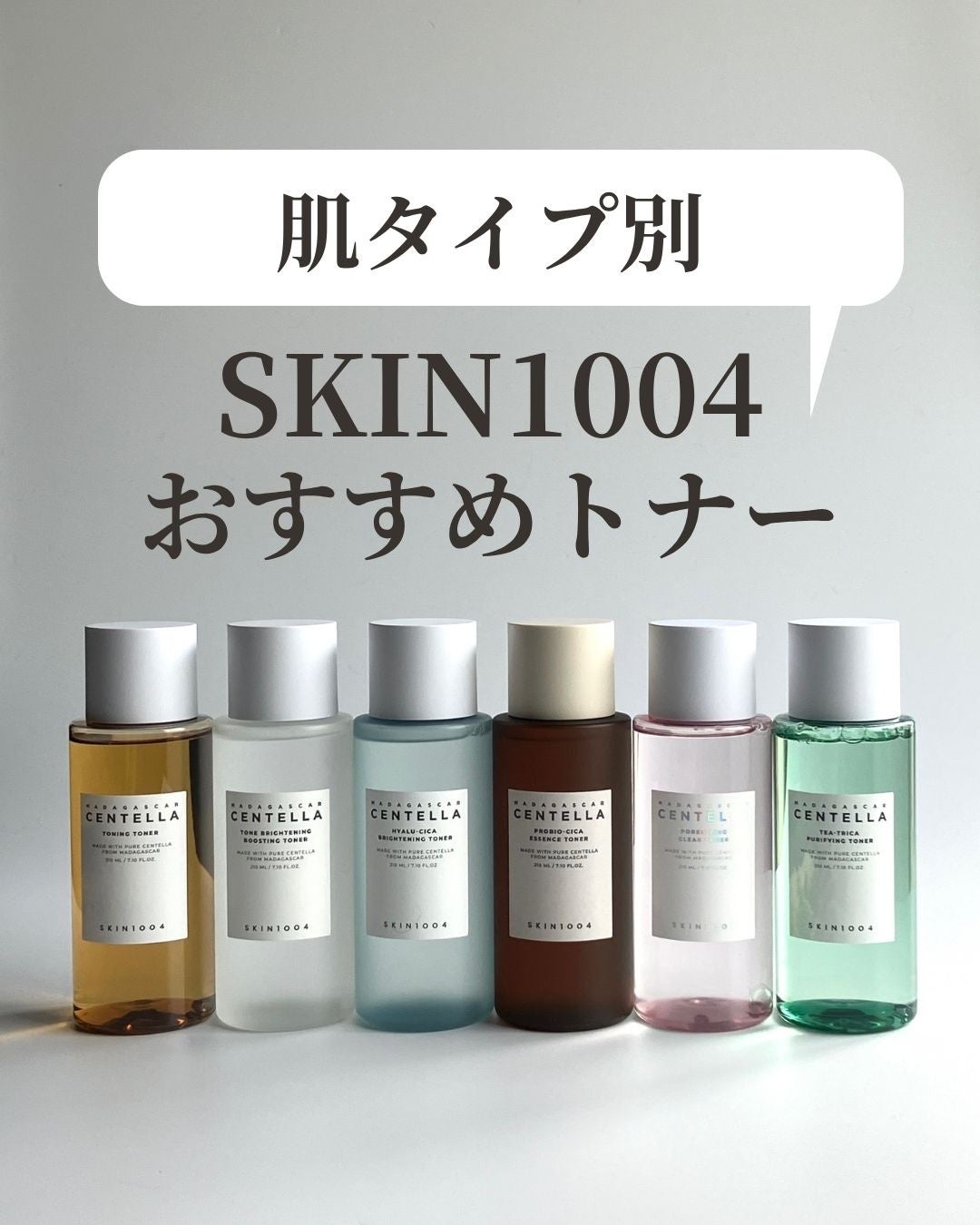センテラ トーニングトナー/SKIN1004/化粧水を使ったクチコミ(1枚目)