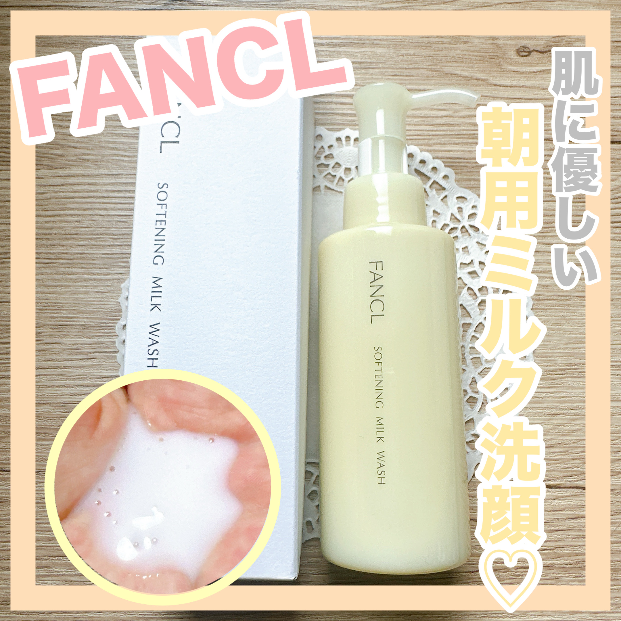 やわ肌ミルク洗顔/ファンケル/その他洗顔料を使ったクチコミ（1枚目）