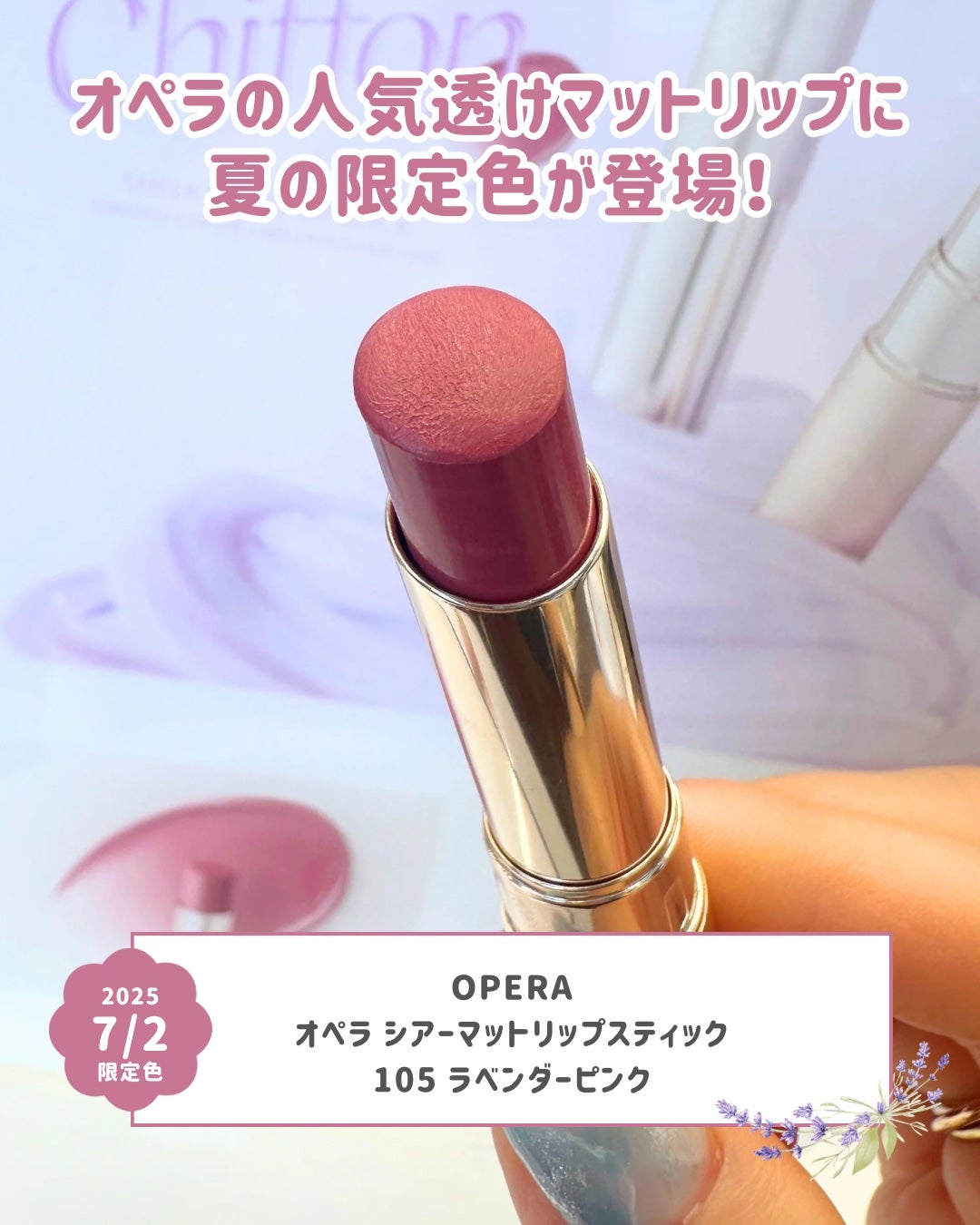 オペラ シアーマットリップスティック/OPERA/口紅を使ったクチコミ(2枚目)